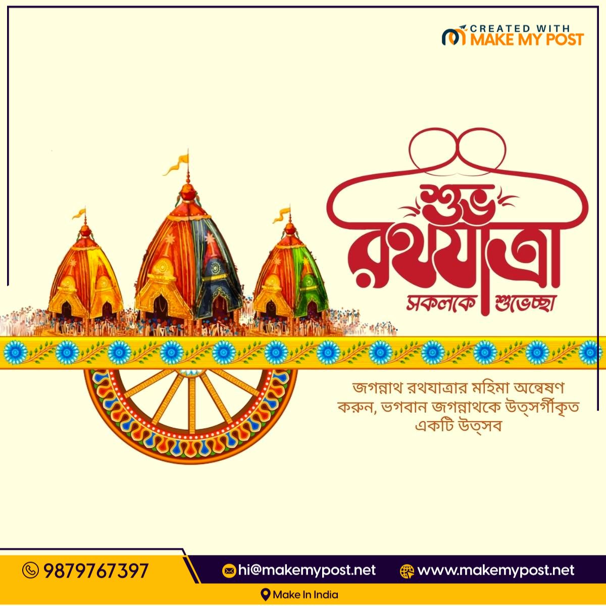 Jagannath Rath Yatra Poster Templates - PhotoADKing